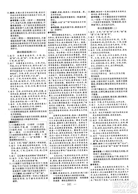 9787807602392三维设计2018-2019版语文必修1人教版答案 9787807602392三维设计2018-2019版语文必修1人教版答案