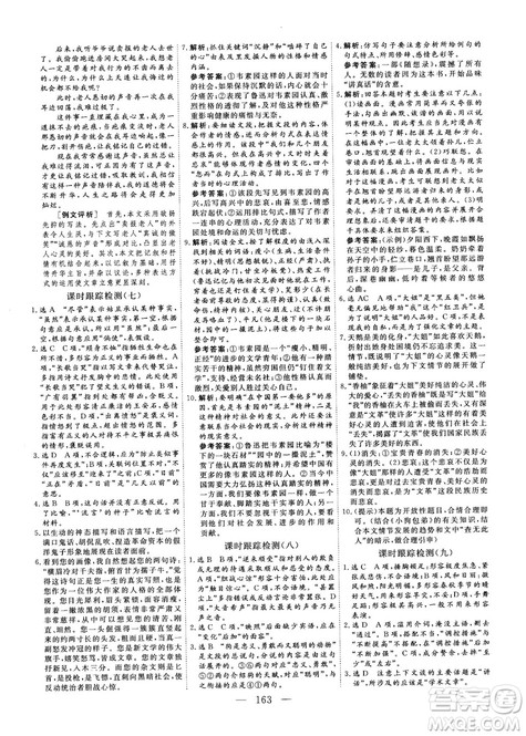9787807602392三维设计2018-2019版语文必修1人教版答案 9787807602392三维设计2018-2019版语文必修1人教版答案