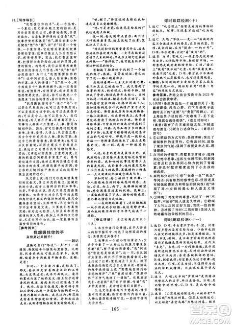 9787807602392三维设计2018-2019版语文必修1人教版答案 9787807602392三维设计2018-2019版语文必修1人教版答案