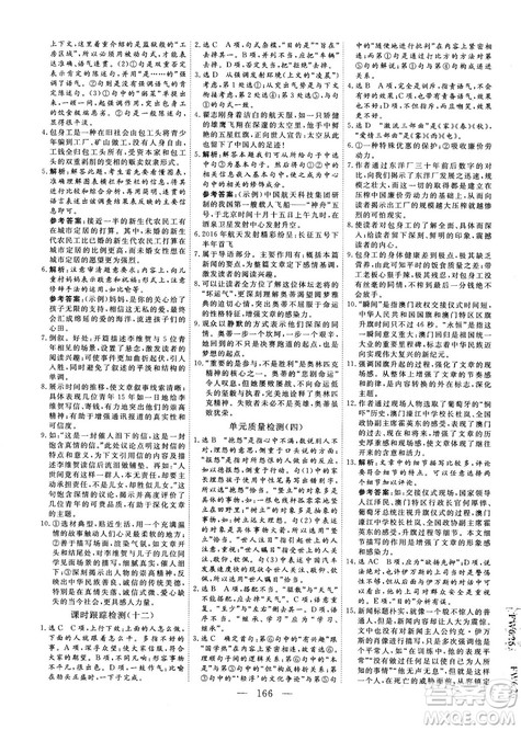 9787807602392三维设计2018-2019版语文必修1人教版答案 9787807602392三维设计2018-2019版语文必修1人教版答案