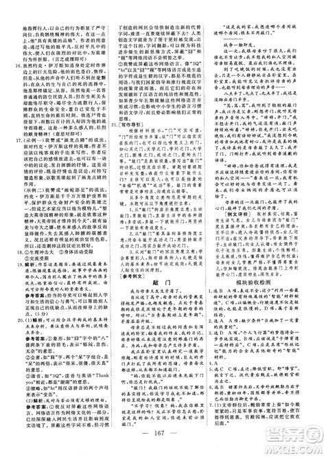 9787807602392三维设计2018-2019版语文必修1人教版答案 9787807602392三维设计2018-2019版语文必修1人教版答案