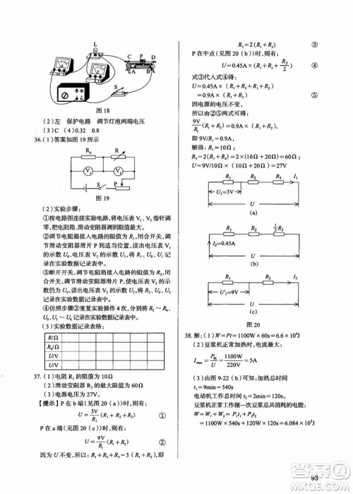 2018年夯实基础初三物理跟踪练习学而思培优参考答案 2018年夯实基础初三物理跟踪练习学而思培优参考答案