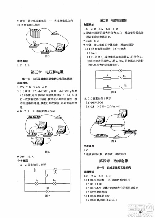 2018年夯实基础初三物理跟踪练习学而思培优参考答案 2018年夯实基础初三物理跟踪练习学而思培优参考答案