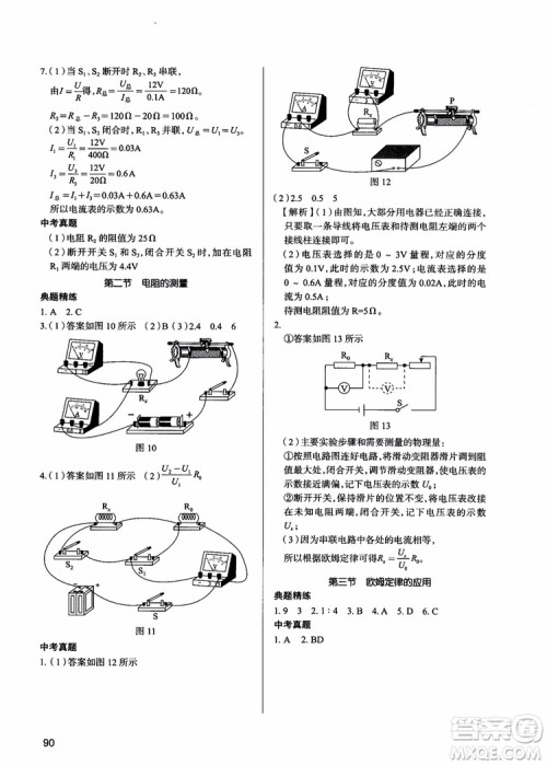 2018年夯实基础初三物理跟踪练习学而思培优参考答案 2018年夯实基础初三物理跟踪练习学而思培优参考答案