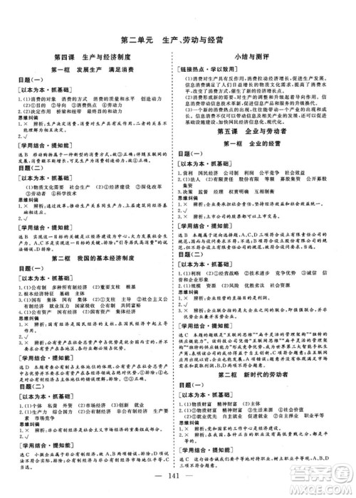 9787807602651人教版2018-2019版三维设计政治必修1答案 9787807602651人教版2018-2019版三维设计政治必修1答案