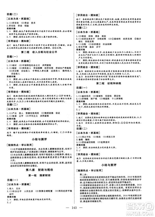 9787807602651人教版2018-2019版三维设计政治必修1答案 9787807602651人教版2018-2019版三维设计政治必修1答案