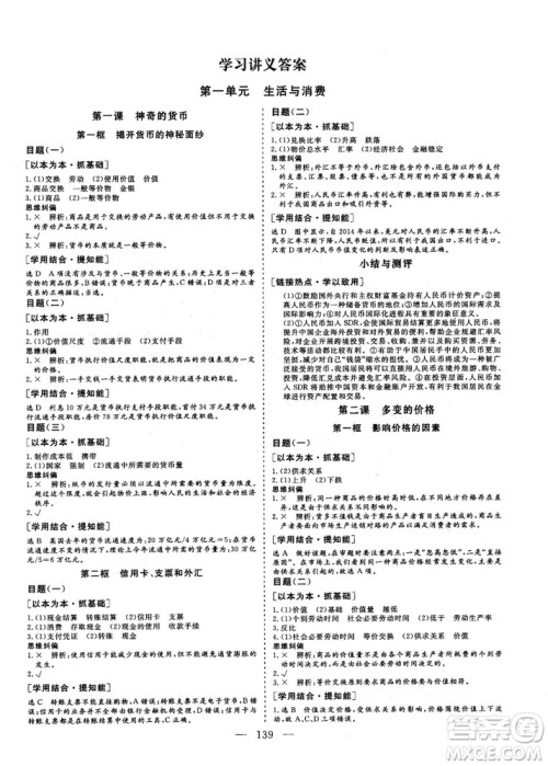 9787807602651人教版2018-2019版三维设计政治必修1答案 9787807602651人教版2018-2019版三维设计政治必修1答案