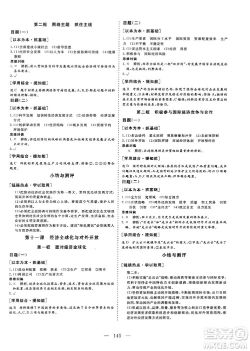 9787807602651人教版2018-2019版三维设计政治必修1答案 9787807602651人教版2018-2019版三维设计政治必修1答案