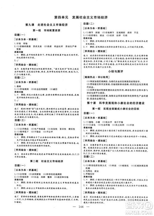 9787807602651人教版2018-2019版三维设计政治必修1答案 9787807602651人教版2018-2019版三维设计政治必修1答案