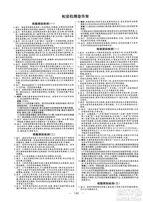 9787807602651人教版2018-2019版三维设计政治必修1答案 9787807602651人教版2018-2019版三维设计政治必修1答案