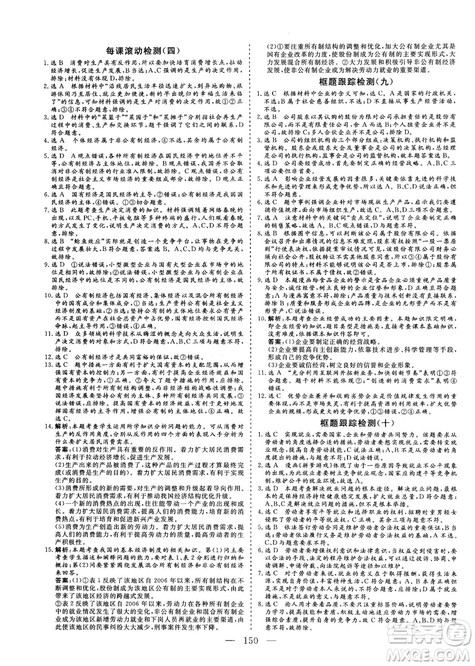 9787807602651人教版2018-2019版三维设计政治必修1答案 9787807602651人教版2018-2019版三维设计政治必修1答案