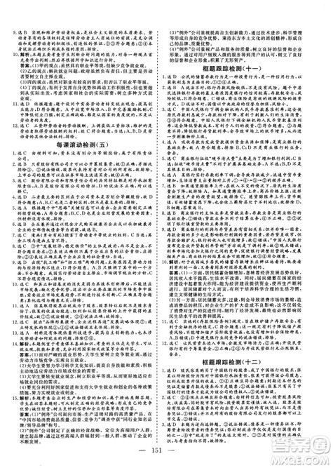 9787807602651人教版2018-2019版三维设计政治必修1答案 9787807602651人教版2018-2019版三维设计政治必修1答案