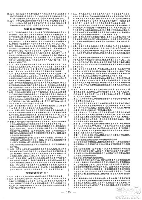 9787807602651人教版2018-2019版三维设计政治必修1答案 9787807602651人教版2018-2019版三维设计政治必修1答案