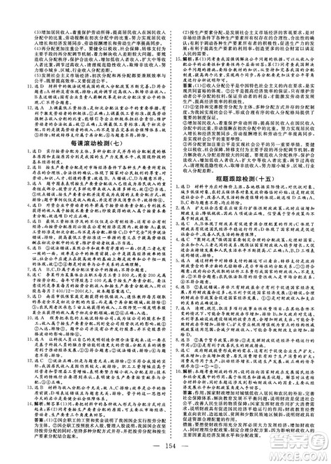 9787807602651人教版2018-2019版三维设计政治必修1答案 9787807602651人教版2018-2019版三维设计政治必修1答案