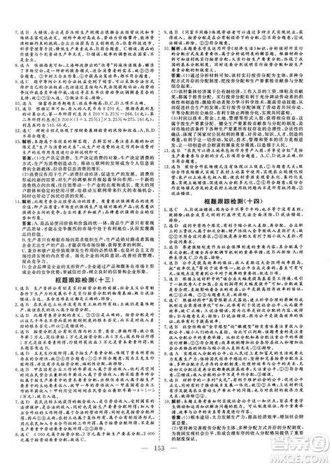 9787807602651人教版2018-2019版三维设计政治必修1答案 9787807602651人教版2018-2019版三维设计政治必修1答案