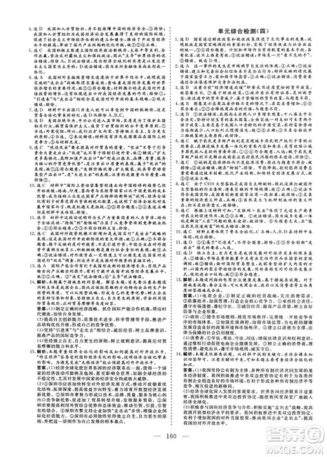 9787807602651人教版2018-2019版三维设计政治必修1答案 9787807602651人教版2018-2019版三维设计政治必修1答案