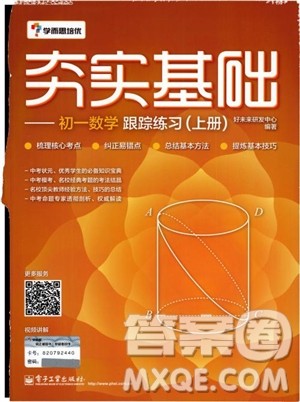 2018年货夯实基础初一数学跟踪练习上册参考答案 2018年货夯实基础初一数学跟踪练习上册参考答案