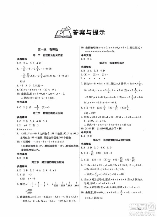 2018年货夯实基础初一数学跟踪练习上册参考答案 2018年货夯实基础初一数学跟踪练习上册参考答案