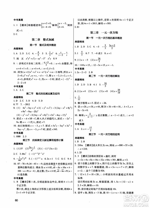 2018年货夯实基础初一数学跟踪练习上册参考答案 2018年货夯实基础初一数学跟踪练习上册参考答案