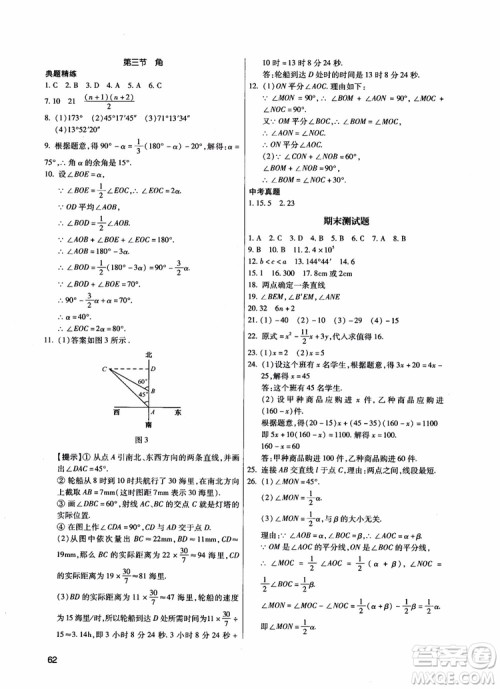 2018年货夯实基础初一数学跟踪练习上册参考答案 2018年货夯实基础初一数学跟踪练习上册参考答案