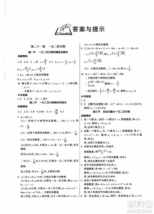 学而思培优2018夯实基础初三数学跟踪练习上册参考答案 学而思培优2018夯实基础初三数学跟踪练习上册参考答案