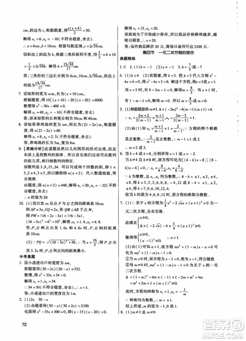 学而思培优2018夯实基础初三数学跟踪练习上册参考答案 学而思培优2018夯实基础初三数学跟踪练习上册参考答案