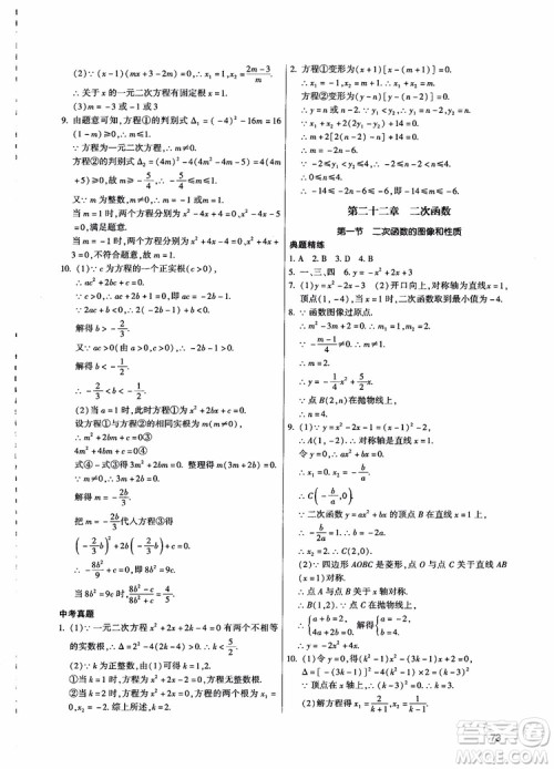 学而思培优2018夯实基础初三数学跟踪练习上册参考答案 学而思培优2018夯实基础初三数学跟踪练习上册参考答案
