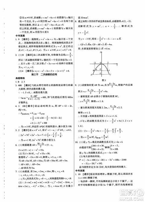 学而思培优2018夯实基础初三数学跟踪练习上册参考答案 学而思培优2018夯实基础初三数学跟踪练习上册参考答案