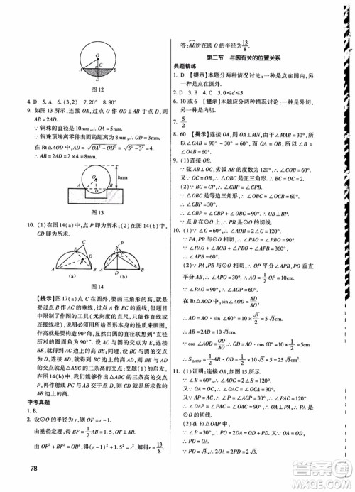 学而思培优2018夯实基础初三数学跟踪练习上册参考答案 学而思培优2018夯实基础初三数学跟踪练习上册参考答案