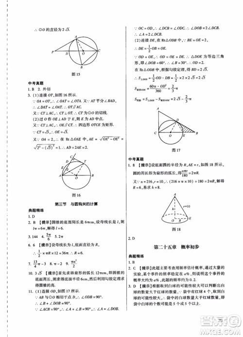 学而思培优2018夯实基础初三数学跟踪练习上册参考答案 学而思培优2018夯实基础初三数学跟踪练习上册参考答案