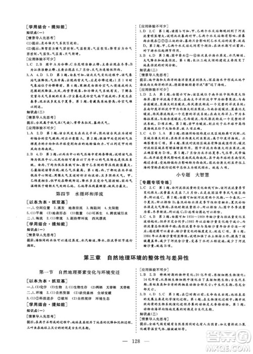 2018秋版三维设计地理必修1XJ湘教版参考答案