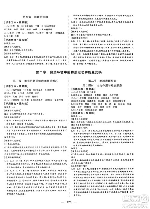 2018秋版三维设计地理必修1XJ湘教版参考答案