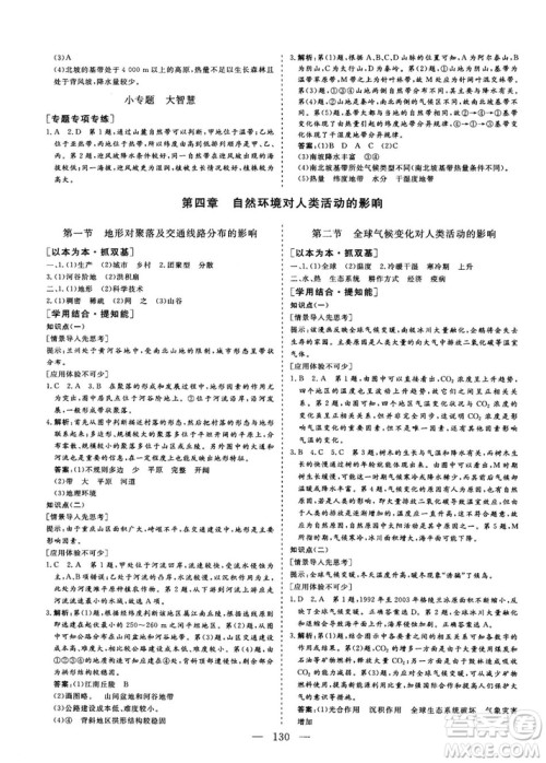 2018秋版三维设计地理必修1XJ湘教版参考答案