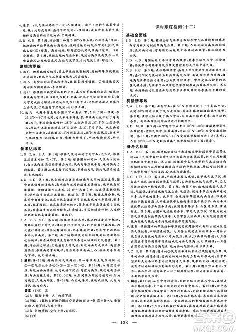 2018秋版三维设计地理必修1XJ湘教版参考答案