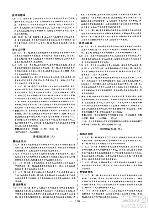 2018秋版三维设计地理必修1XJ湘教版参考答案