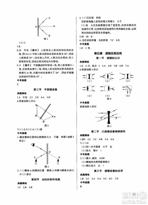 2018学而思初中物理夯实基础初二物理跟踪练习上册参考答案 2018学而思初中物理夯实基础初二物理跟踪练习上册参考答案