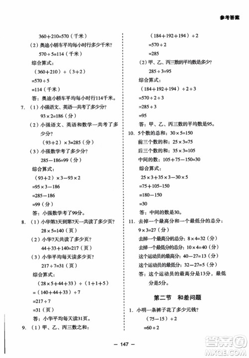 芒果教辅2018小学生数学应用题点拨四年级升级版参考答案