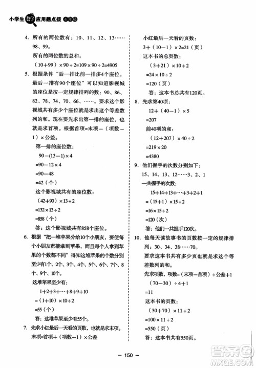 芒果教辅2018小学生数学应用题点拨四年级升级版参考答案 芒果教辅2018小学生数学应用题点拨四年级升级版参考答案
