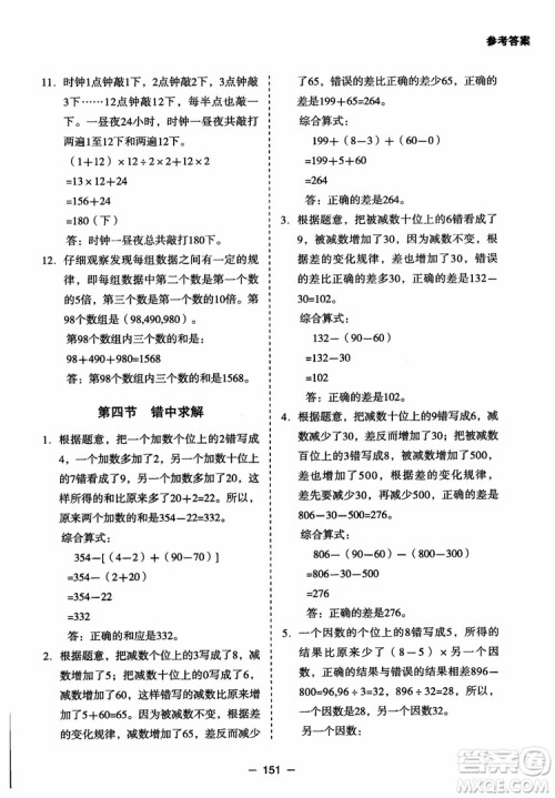 芒果教辅2018小学生数学应用题点拨四年级升级版参考答案 芒果教辅2018小学生数学应用题点拨四年级升级版参考答案