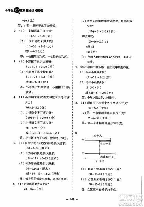 芒果教辅2018小学生数学应用题点拨四年级升级版参考答案 芒果教辅2018小学生数学应用题点拨四年级升级版参考答案