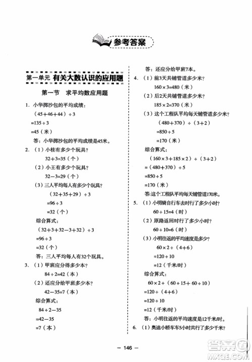 芒果教辅2018小学生数学应用题点拨四年级升级版参考答案 芒果教辅2018小学生数学应用题点拨四年级升级版参考答案