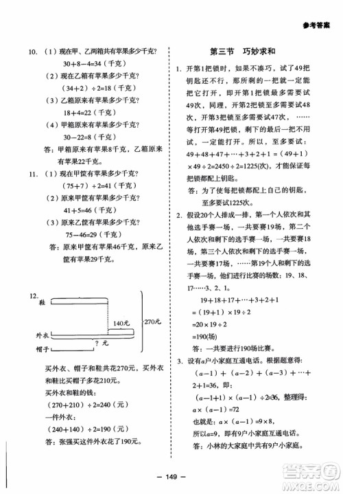 芒果教辅2018小学生数学应用题点拨四年级升级版参考答案