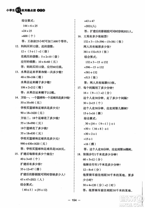 芒果教辅2018小学生数学应用题点拨四年级升级版参考答案 芒果教辅2018小学生数学应用题点拨四年级升级版参考答案