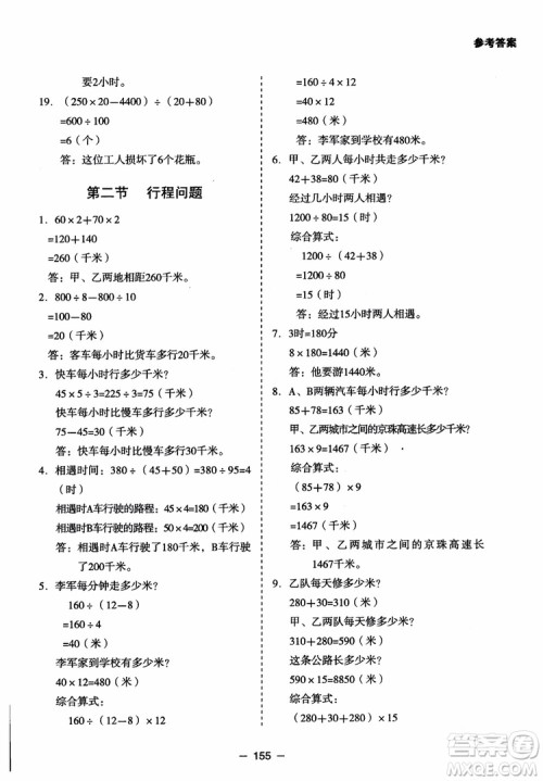 芒果教辅2018小学生数学应用题点拨四年级升级版参考答案 芒果教辅2018小学生数学应用题点拨四年级升级版参考答案