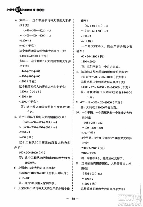 芒果教辅2018小学生数学应用题点拨四年级升级版参考答案