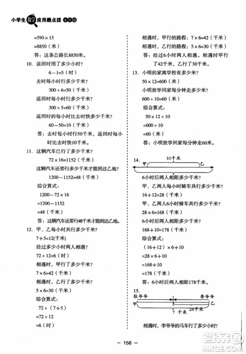 芒果教辅2018小学生数学应用题点拨四年级升级版参考答案 芒果教辅2018小学生数学应用题点拨四年级升级版参考答案
