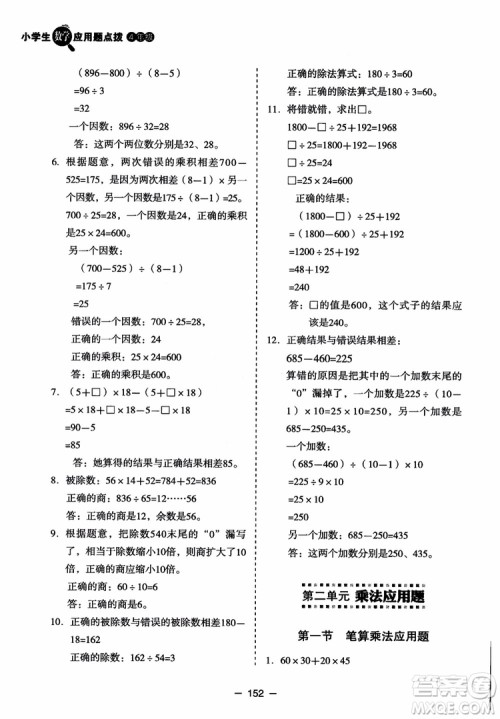 芒果教辅2018小学生数学应用题点拨四年级升级版参考答案 芒果教辅2018小学生数学应用题点拨四年级升级版参考答案