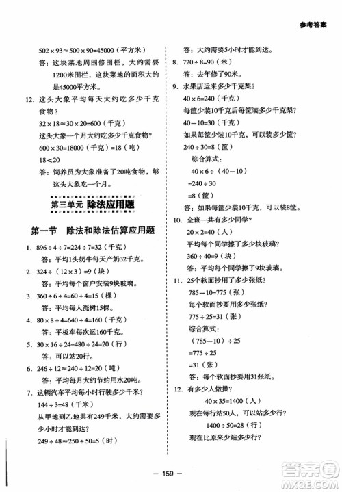 芒果教辅2018小学生数学应用题点拨四年级升级版参考答案 芒果教辅2018小学生数学应用题点拨四年级升级版参考答案