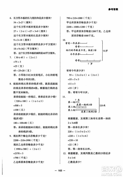 芒果教辅2018小学生数学应用题点拨四年级升级版参考答案 芒果教辅2018小学生数学应用题点拨四年级升级版参考答案