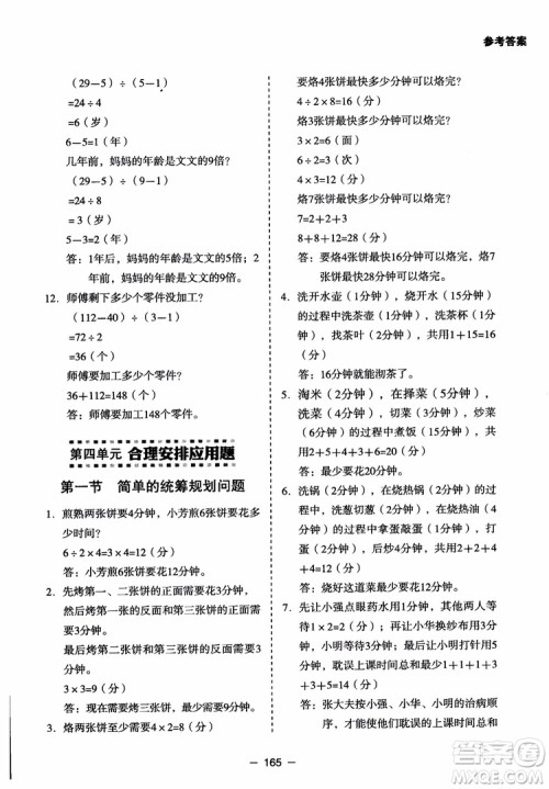 芒果教辅2018小学生数学应用题点拨四年级升级版参考答案